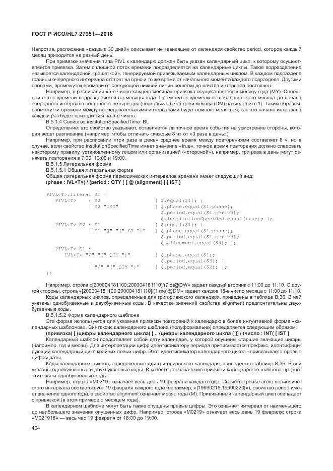 ГОСТ Р ИСО/HL 7 27951-2016, страница 407